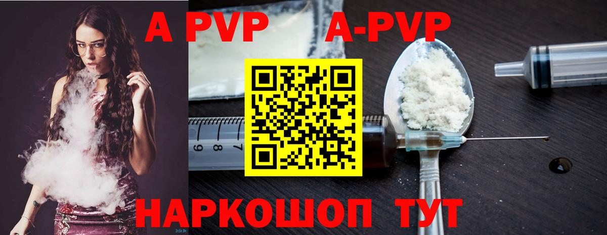 Псков  цены наркотик  A-PVP  Альфа ПВП мука  Вход с VPN  A-PVP крисы CK 