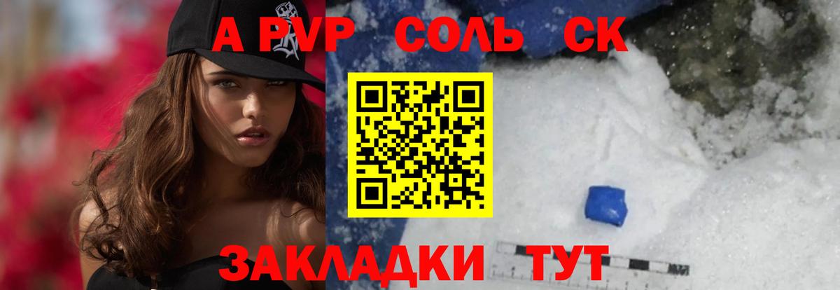 A-PVP VHQ Псков