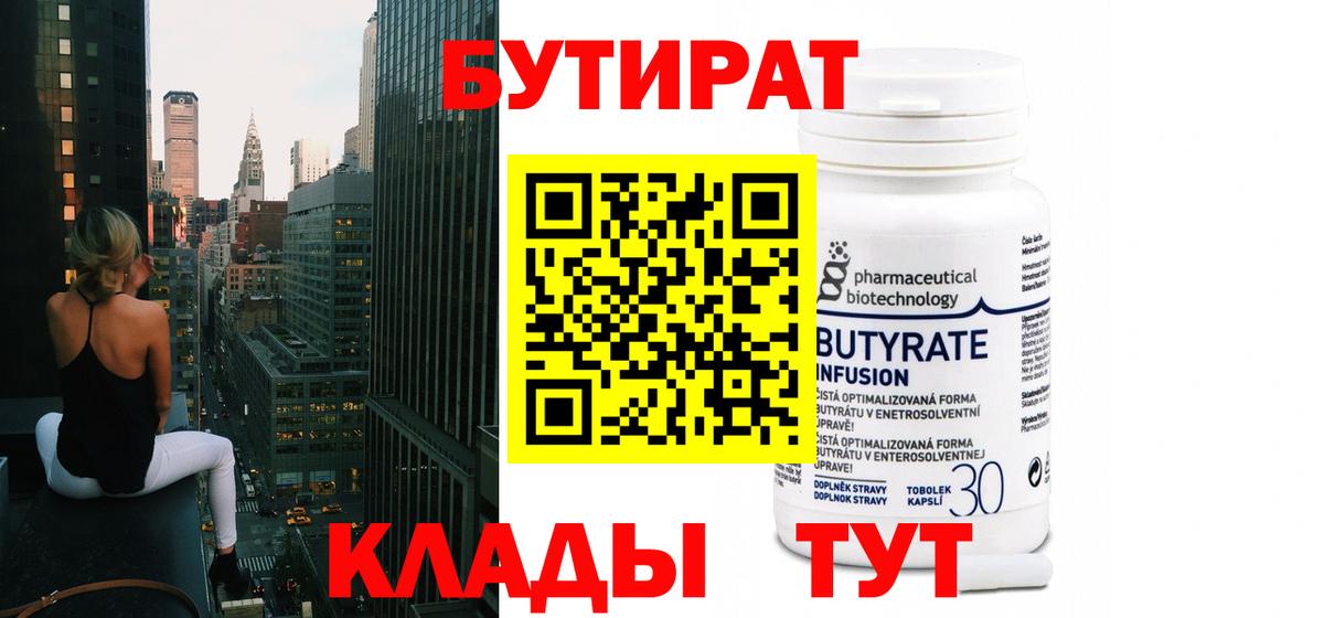 Бутират BDO Псков