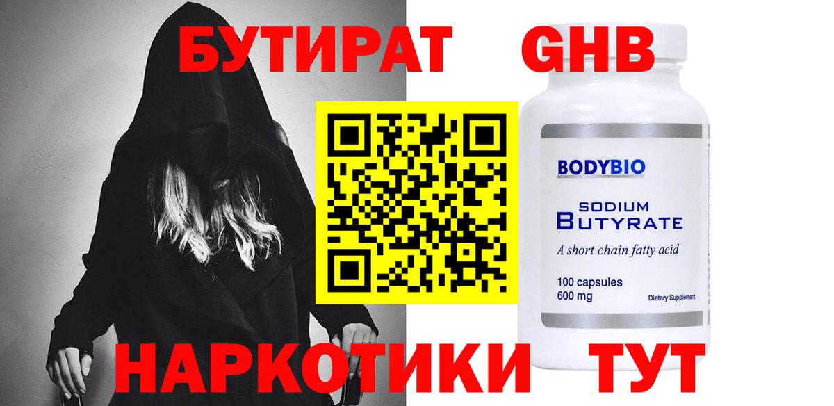 Псков  Бутират GHB  Вход с VPN 