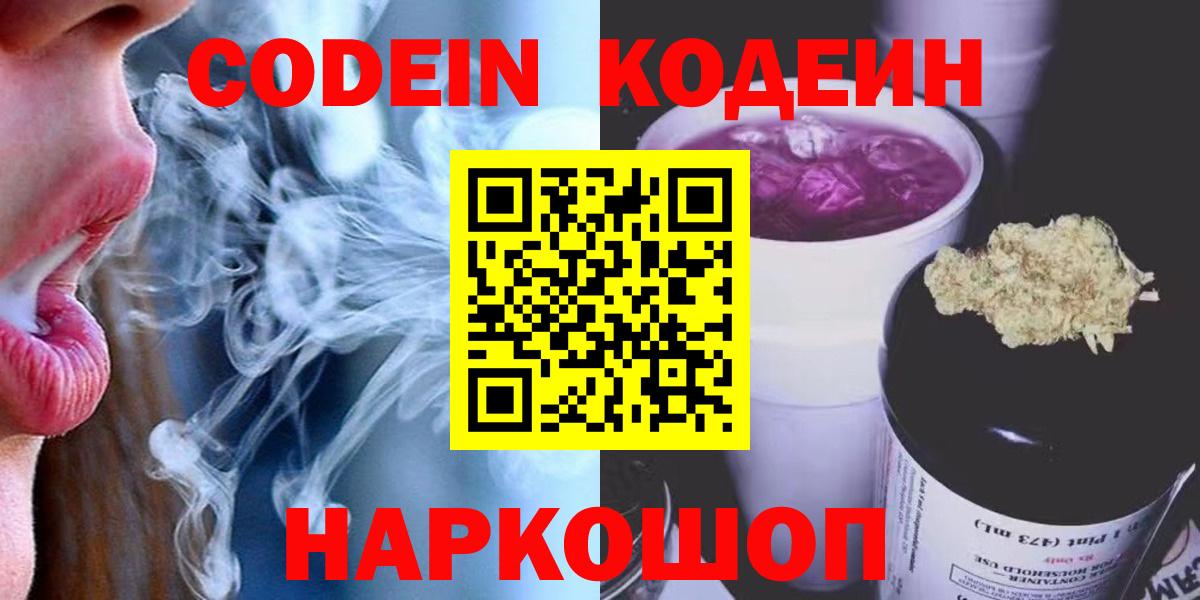 Codein напиток Lean (лин)  даркнет сайт  Кодеиновый сироп Lean напиток Lean (лин)  Псков  Вход с VPN 