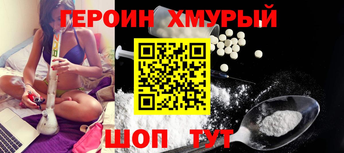 ГЕРОИН Heroin Псков