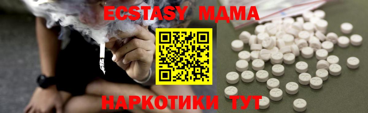 MDMA кристаллы Псков