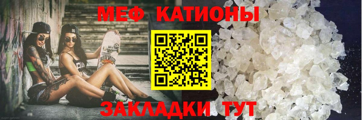 МЕФ кристаллы  Вход с VPN  МЕФ кристаллы  МЕФ  Псков 