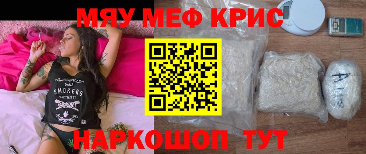 Меф кристаллы Псков