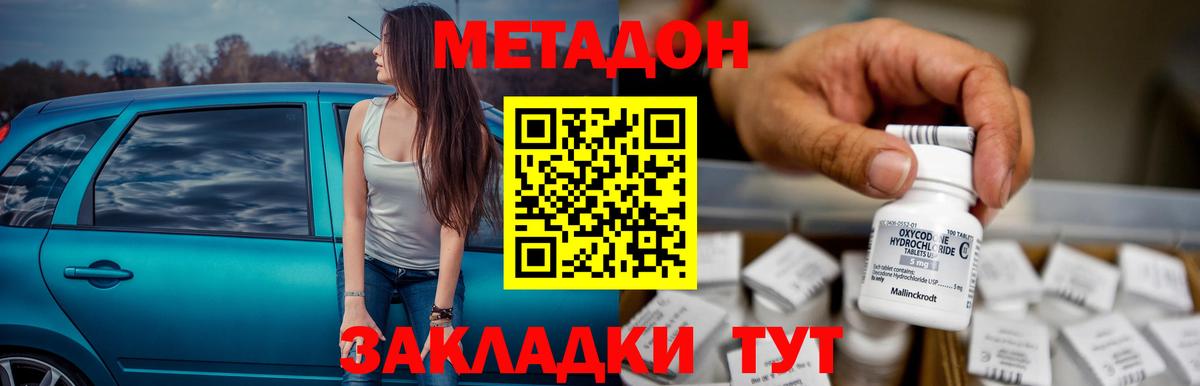 Псков  МЕТАДОН кристалл  МЕТАДОН кристалл  Вход с VPN 