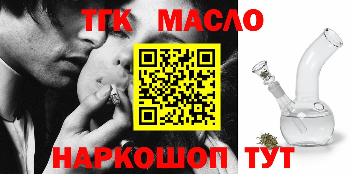 ТГК вейп с тгк  Вход с VPN  Дистиллят ТГК концентрат  Псков 